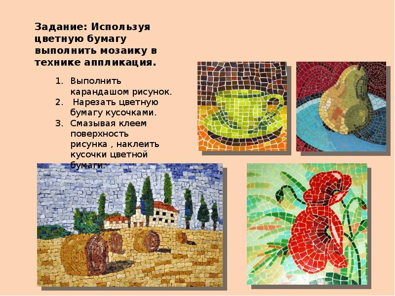 Мозаика по изо 5 класс рисунок