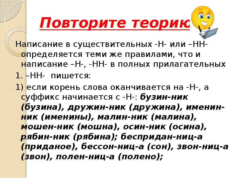 Н и нн задание егэ. Правописание н и НН В суффиксах ЕГЭ. Учение написание.