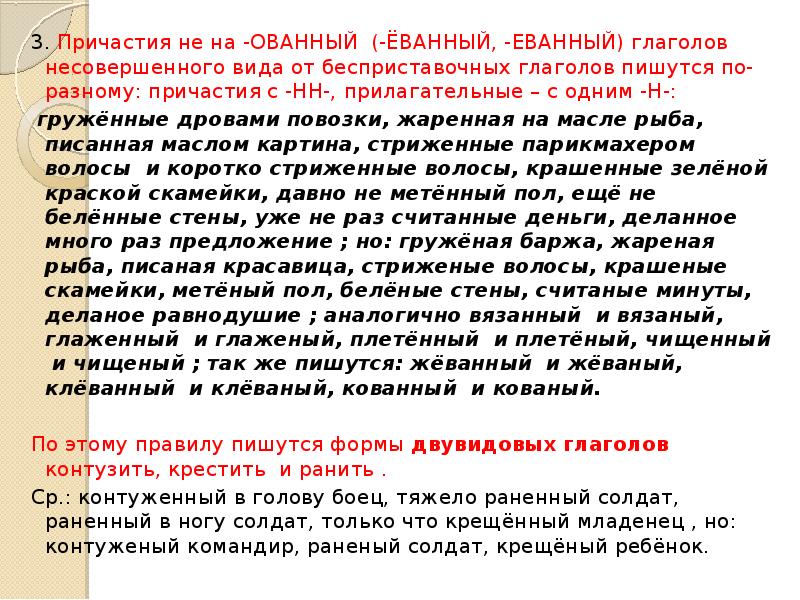 Еванная. Причастия на ованный еванный. Ованный еванный н НН В причастиях. Прилагательные на ованный еванный. Ованный еванный ёванный.