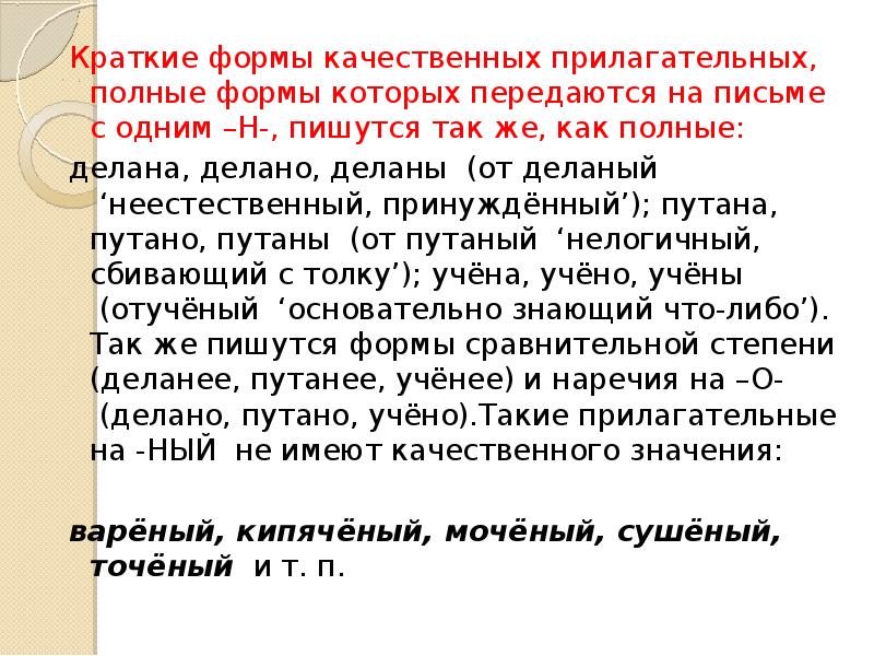 Предложение с качественными прилагательными. Качественные прилагательные полная и краткая форма. Текст с качественными прилагательными. Принуждаемый краткая форма.