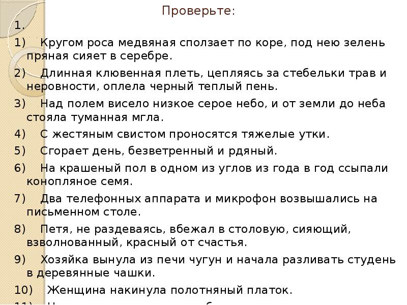 Два длинных. Кругом роса медвяная сползает. 14 Задание ЕГЭ презентация.