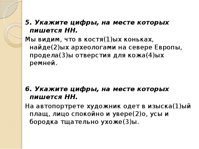 Увидено как пишется правило. По видимому как пишется. Цифры указывающие место ЕГЭ. Задание 14 ЕГЭ русский презентация. 14 Задание ЕГЭ презентация.