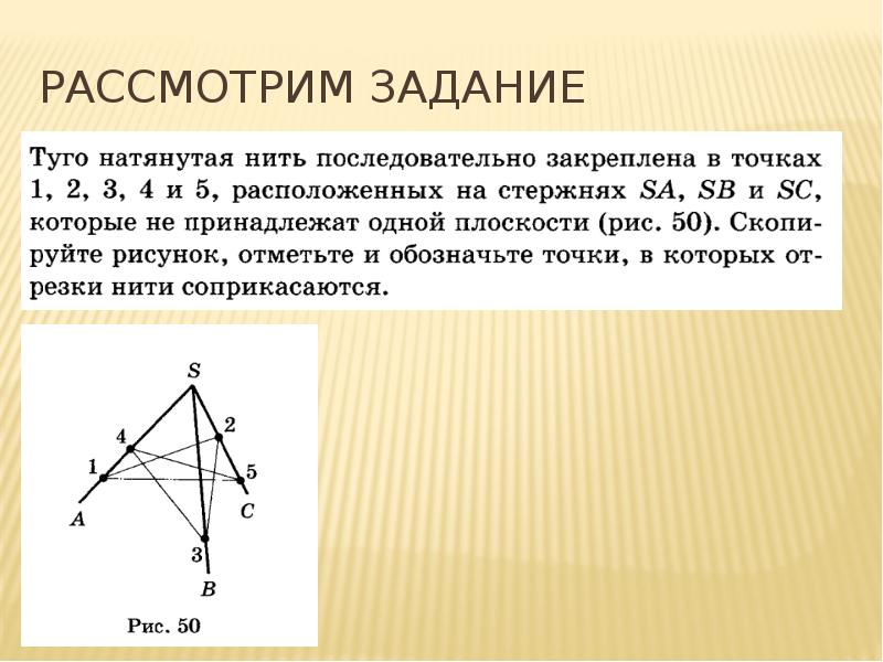 Нити соприкасаются. Рассмотрим задание.