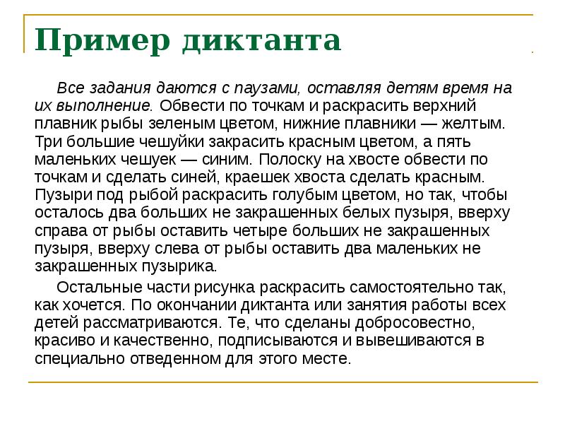 Примеры диктантов для 1 класса. Диктант пример. как примеры диктанта.