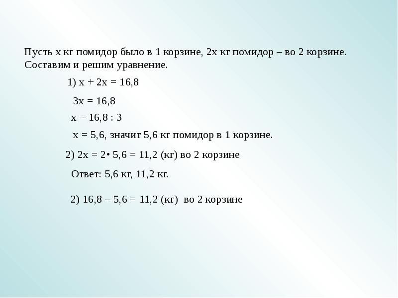 Презентация решение задач с помощью уравнений 5 класс виленкин фгос