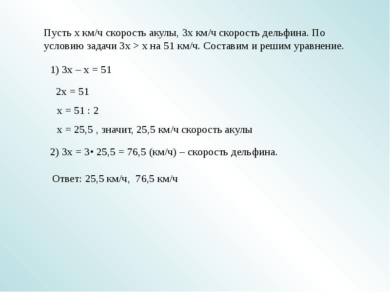 5 класс решение задач уравнением презентация