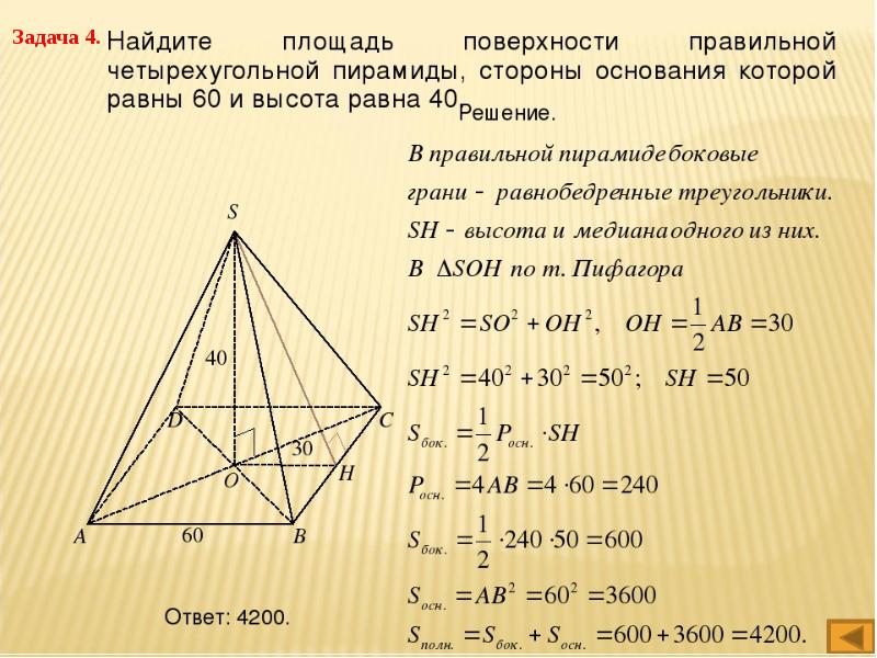 На рисунке 42 изображена пирамида pabc боковые грани которой равносторонние треугольники со стороной