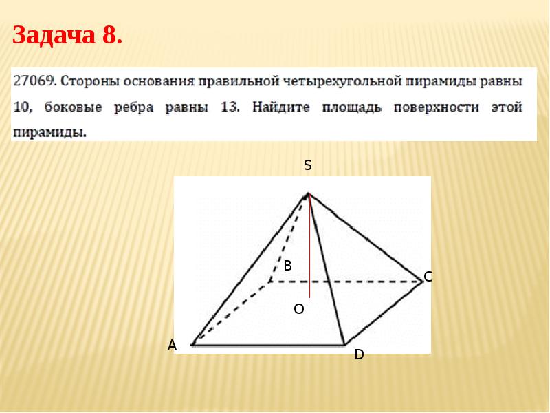 Презентация площадь поверхности пирамиды