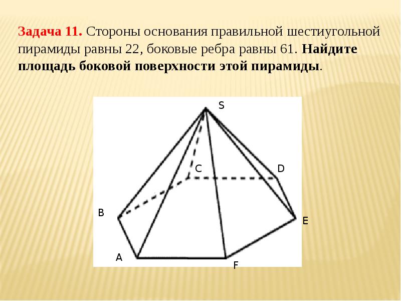 Шестиугольная пирамида презентация