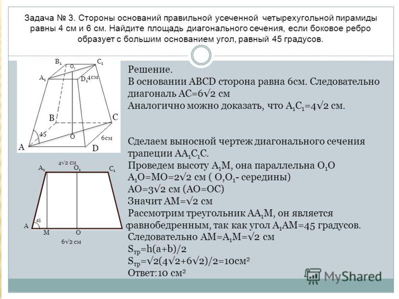 Презентация пирамида 9 класс атанасян