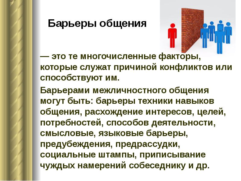 Снятие коммуникативных барьеров при публичной защите результатов проекта презентация