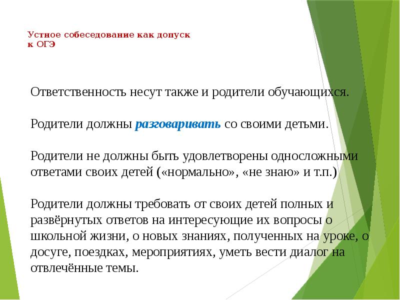 Пример устного собеседования. Устное собеседование это как. Вопросы для устного собеседования. Процедура проведения устного собеседования 9 класс. Устное собеседование презентация.