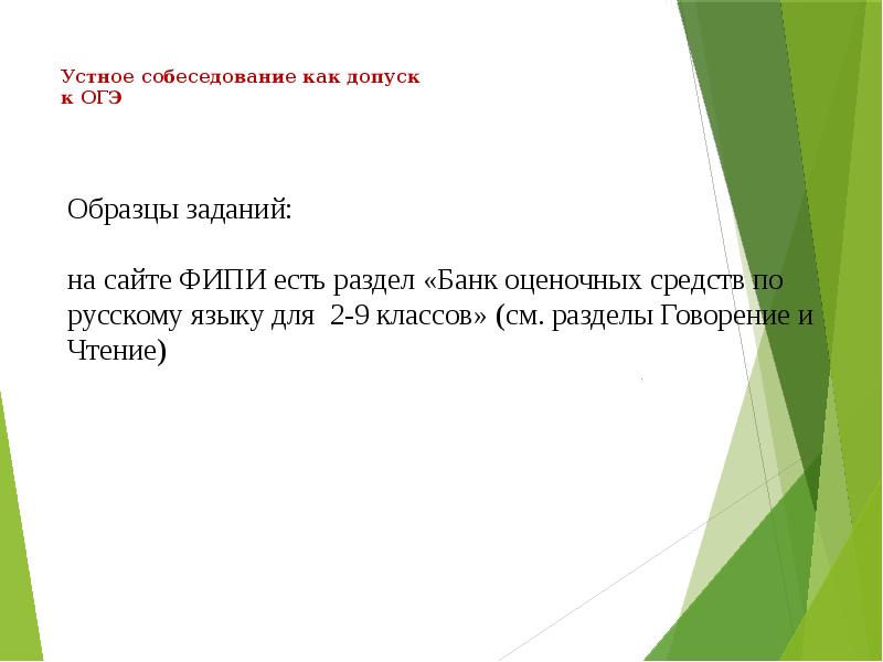 Презентация устное собеседование по русскому языку 9 класс 2022 презентация