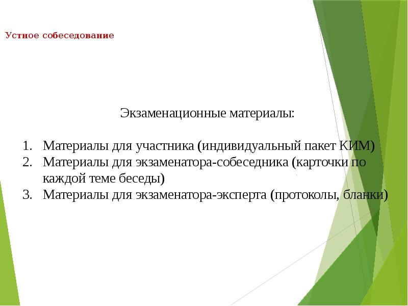 Презентация устное собеседование по русскому языку 9 класс презентация