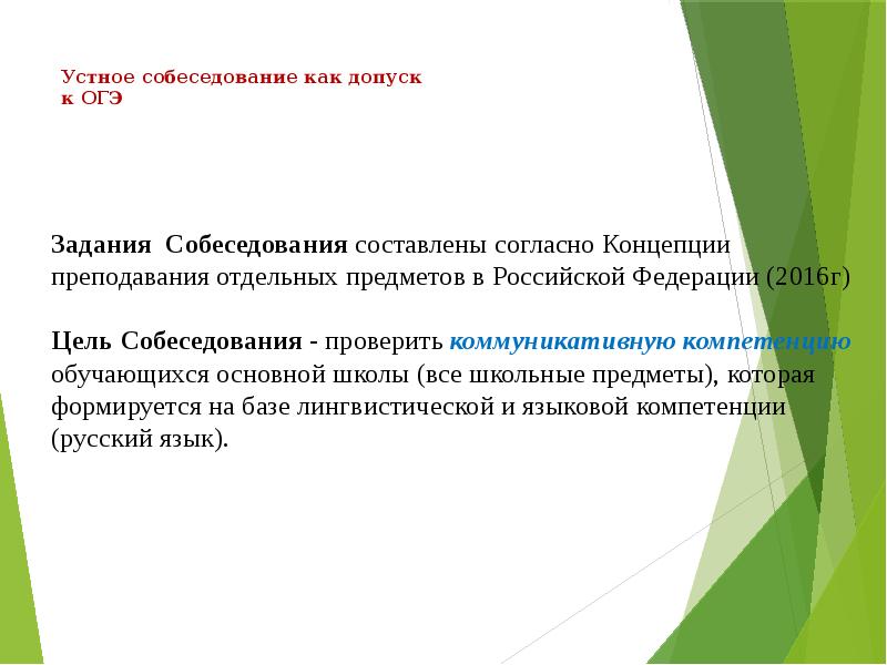 Ответы устное собеседование. Алгоритм проведения устного собеседования. Пржевальский устное собеседование ОГЭ. Слив устного собеседования. Устное собеседование Шишкин.