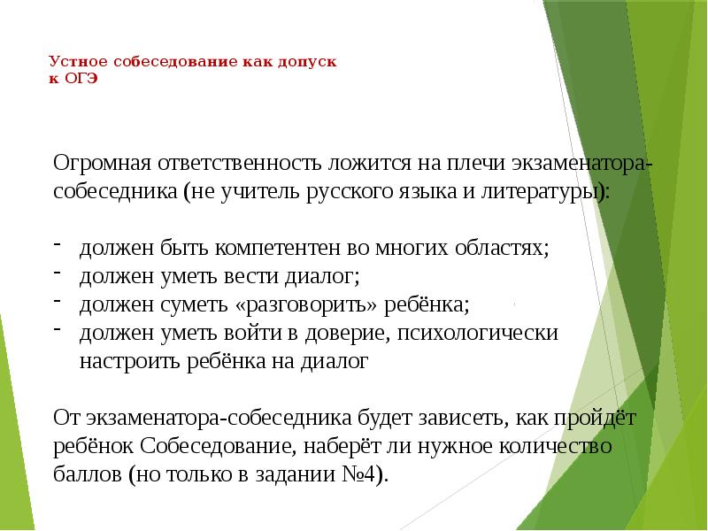 Устное собеседование по русскому языку 9 огэ. Устное собеседование. Устное собеседование по русскому языку. Устное собеседование по русскому языку 9. ОГЭ устное собеседование.