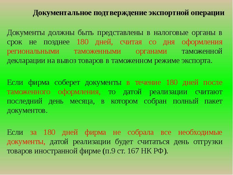 Срок подтверждения экспорта