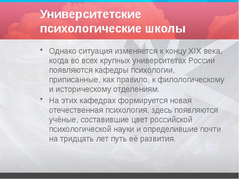 Ситуация однако. «Психологические школы в конце XIX – начале XX века». Российская психология. Российские психологические школы. Психология русских.