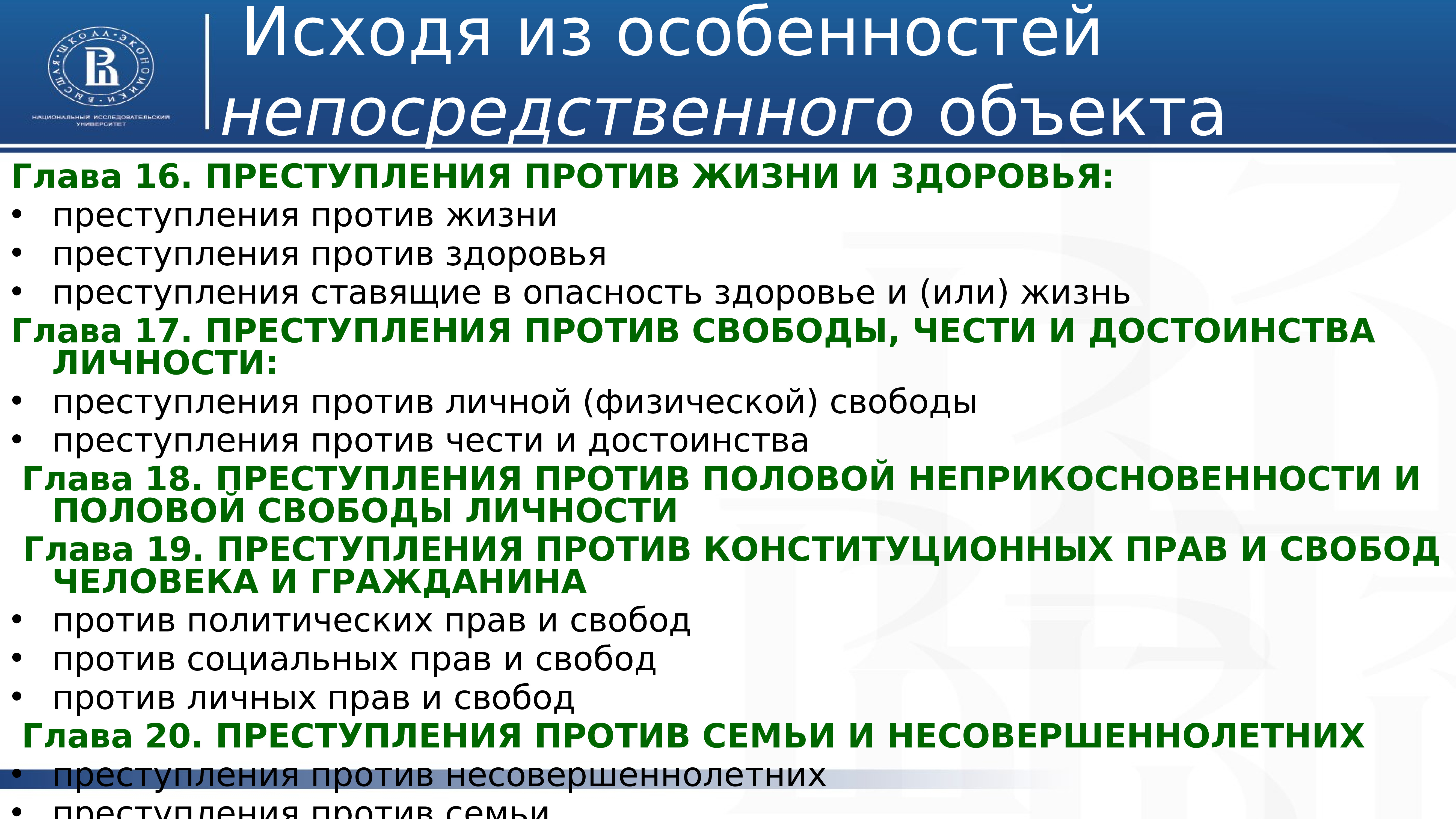 Преступления против личности презентация