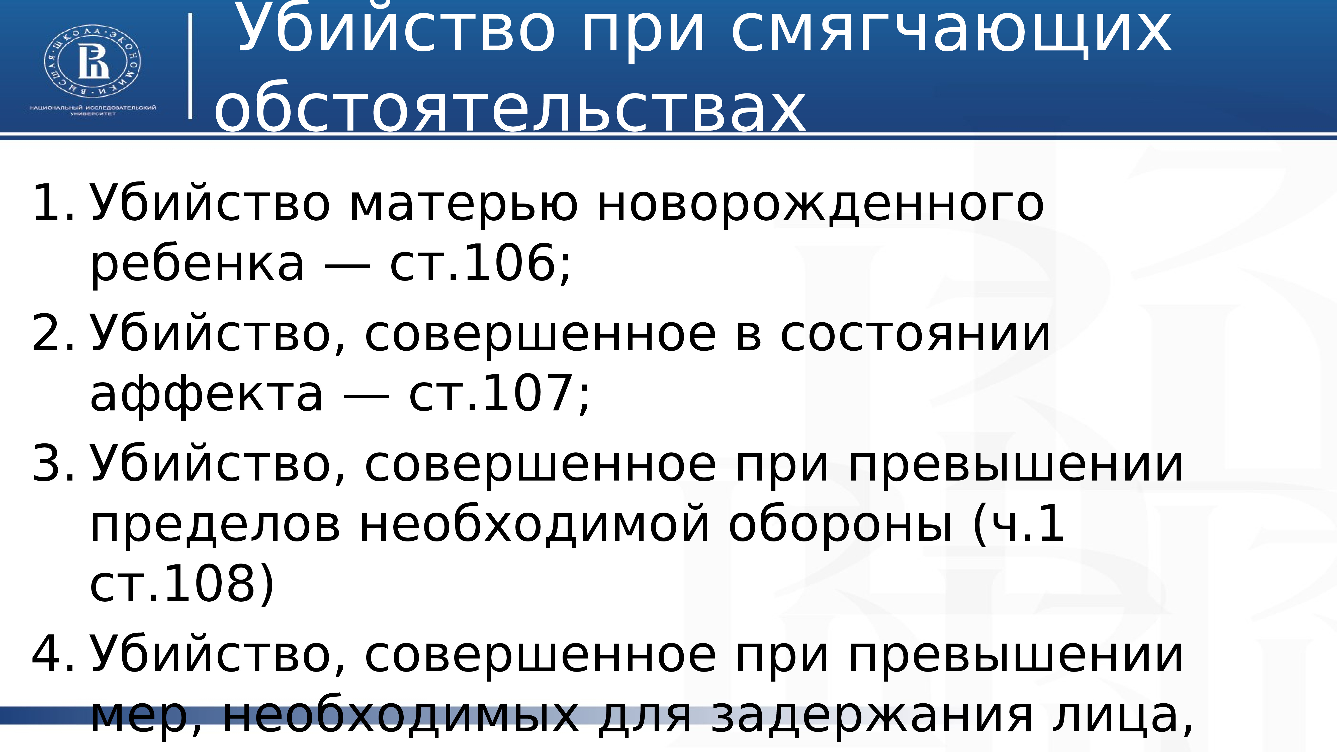 Преступления против личности презентация