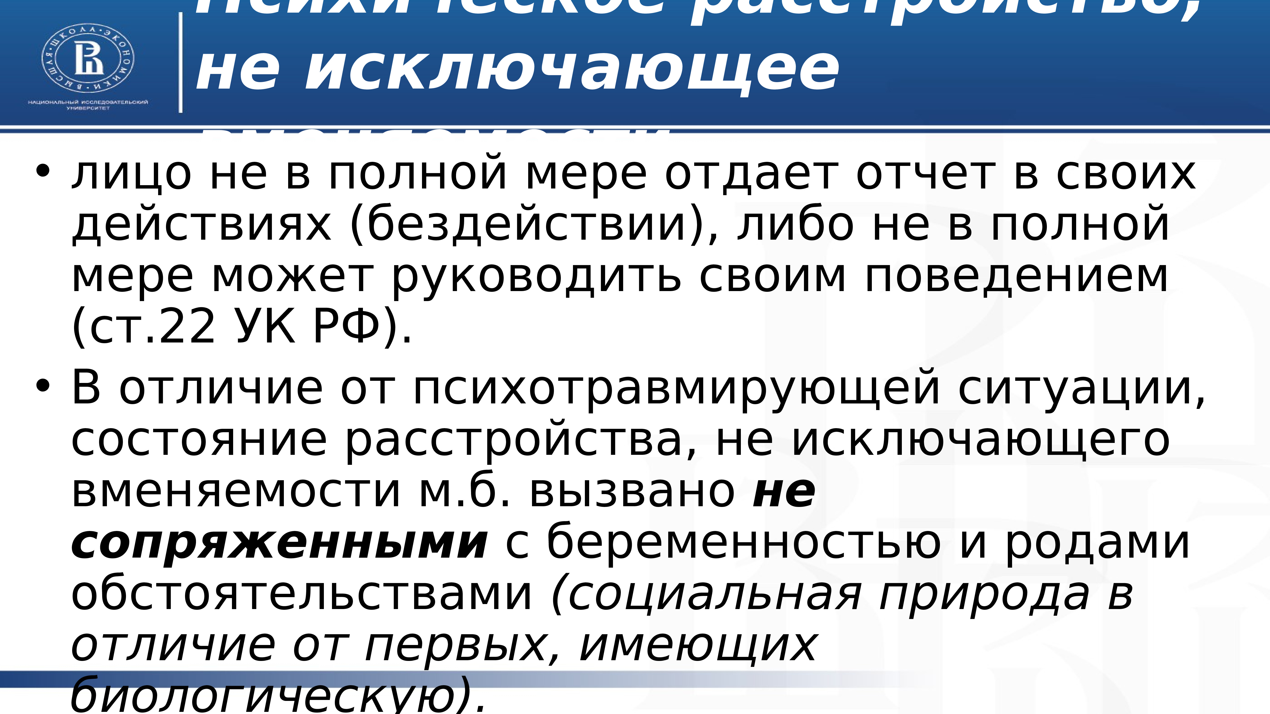 Преступления против личности презентация