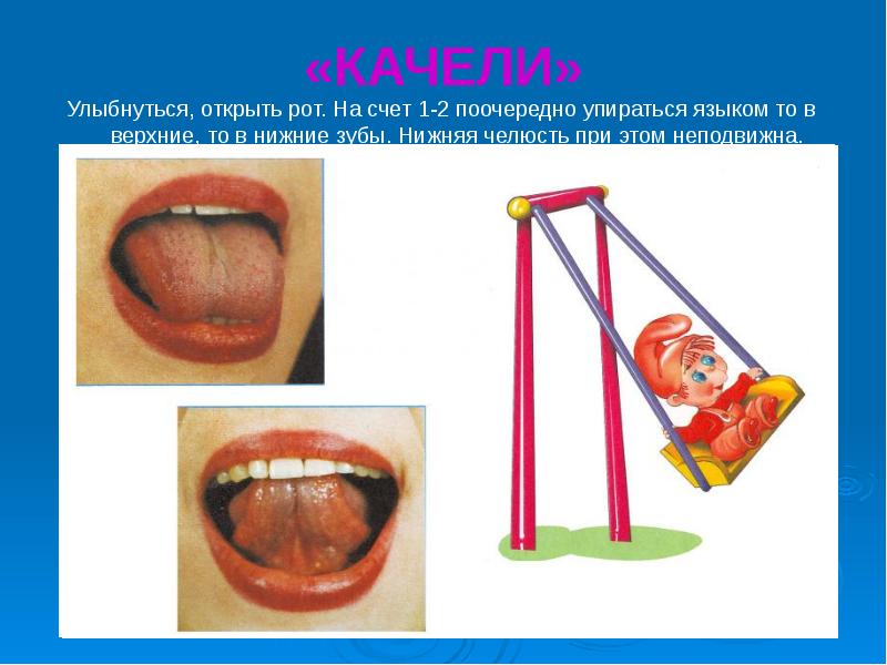 Артикуляционные упражнения картинки