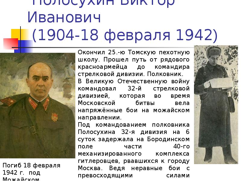 Полосухин виктор иванович презентация