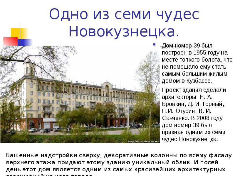 Проект города новокузнецк