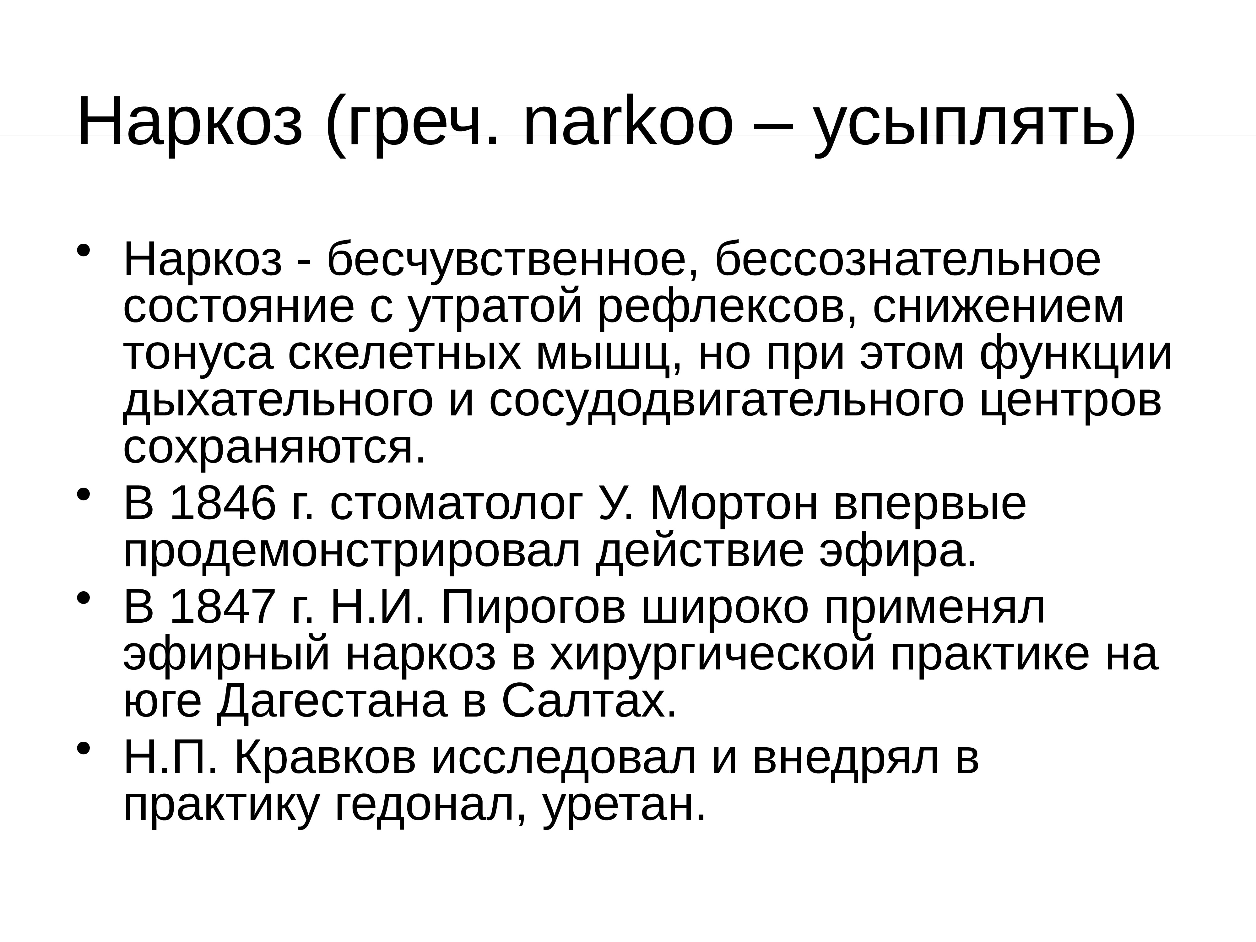 Песня виски наркоз. Этиловый спирт для наркоза. Эфирный наркоз тонус мышц. Эфир для наркоза рецепт на латинском.