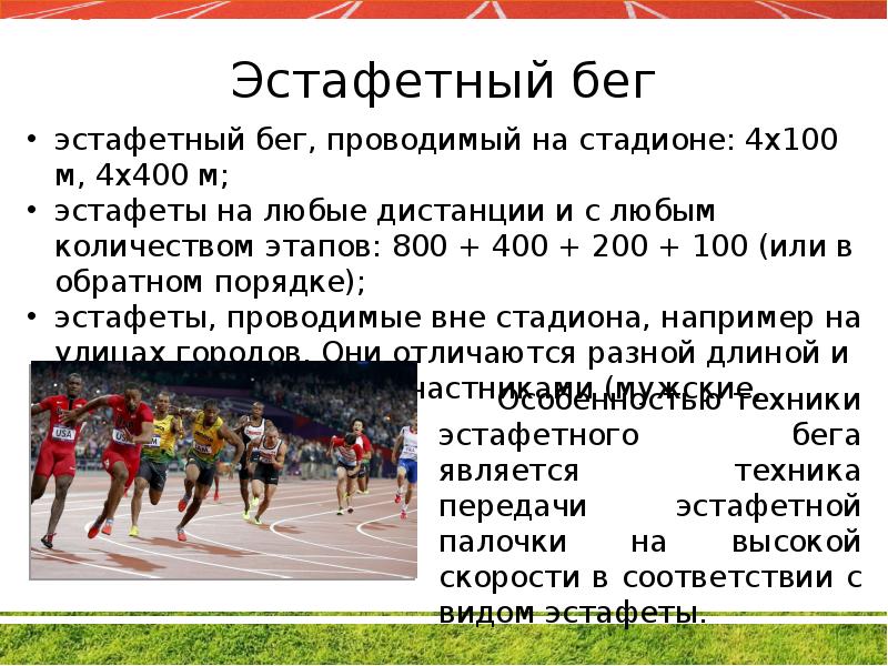 Количество спортсменов в команде. Техника эстафетного бега 4х100. Техника эстафетного бега 4х100 м. Техника эстафетного бега 4 по 100м. Дистанции эстафетного бега.