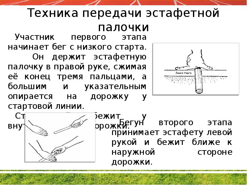 Проект эстафетный бег