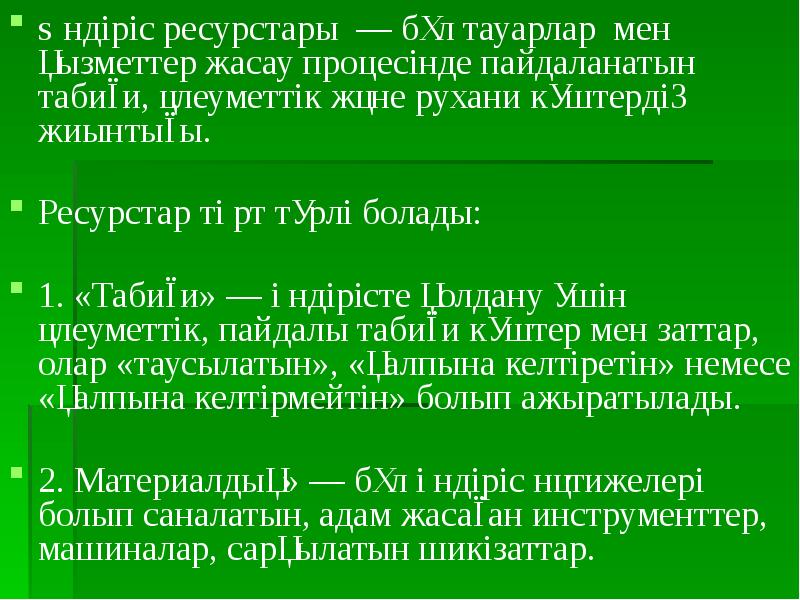 Өндіріс теориясы презентация