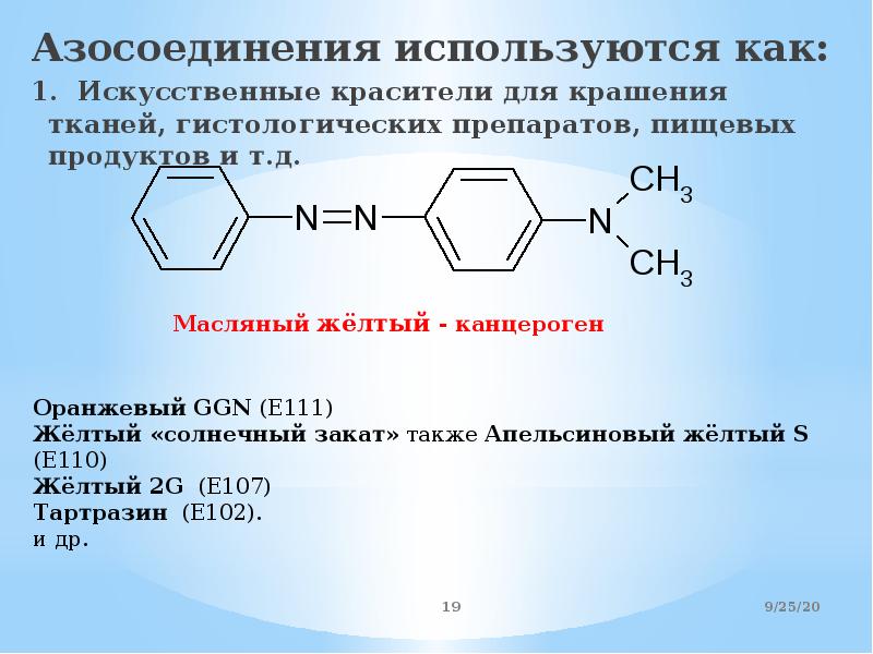 Ароматические амины диазосоединения 10 класс презентация