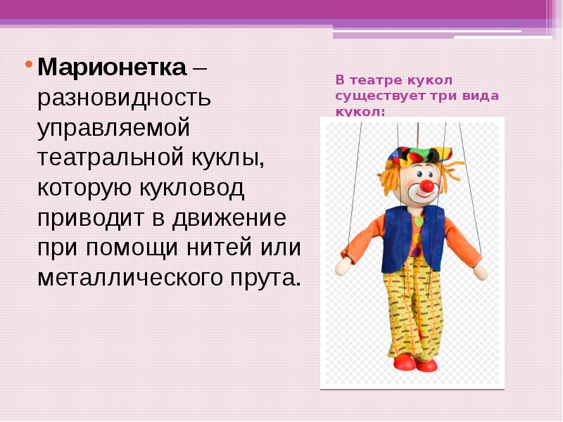 Игрушка марионетка 3 класс презентация