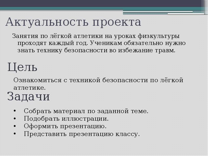 Техника безопасности на уроках легкой атлетики презентация