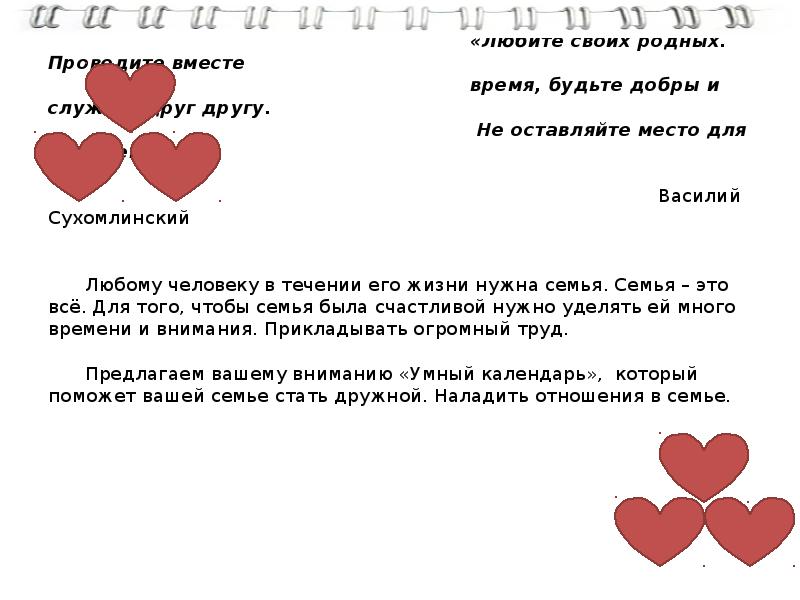 Годы проведенные вместе. Любите своих родных проведите вместе время. Люблю своих родных. Служите друг другу. Служите друг другу каждый тем даром какой получил.