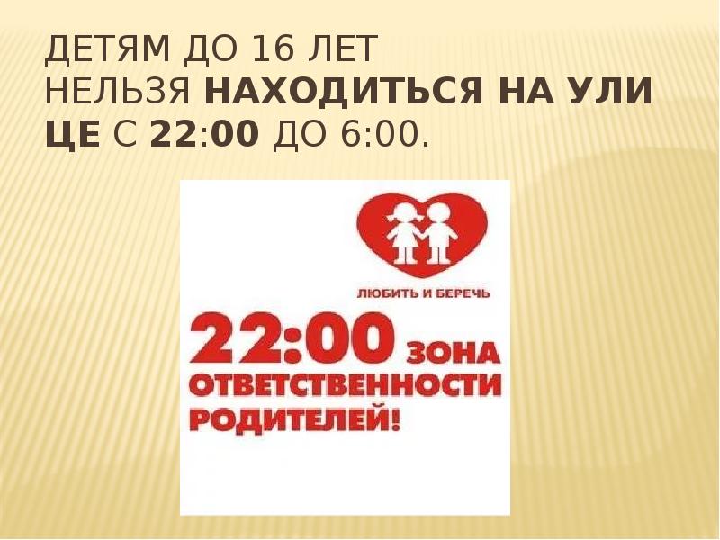 40 лет нельзя. Знак детям до 3 лет запрещено. Запрещено детям до 6 лет. Что нельзя детям до 18 лет. Детям до 14 лет запрещено находиться.