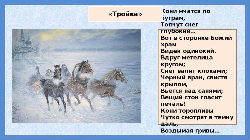 Рисунок к музыке свиридова тройка