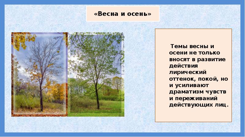 Природа и музыка весна осень 2 класс презентация