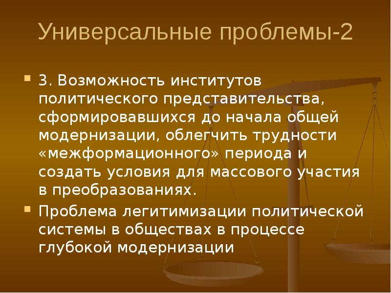 Политическое изменение это. Форма политического представительства. Политическое представительство. Политические изменения. Политическое представительство в философии это.