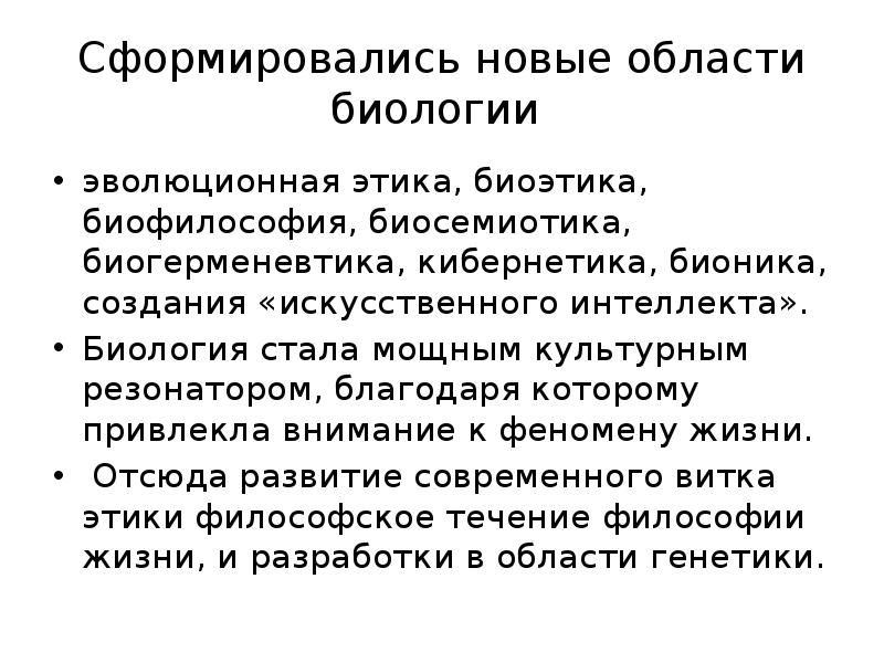 Эволюционная этика. Вывод. Эволюционная этика. Эволюционная теория развития общества. Утилитаризм (и.