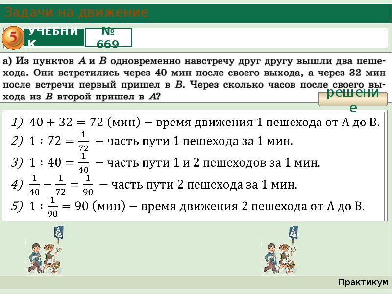 Время встречи. Задачи на скорость навстречу друг другу. Задачи на движение с дробями. Задачи на движение навстречу друг другу. Задачи на движение навстречу друг другу 2 класс.