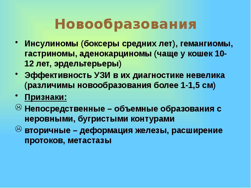 Инсулинома. Для топической диагностики инсулиномы используют все, кроме.