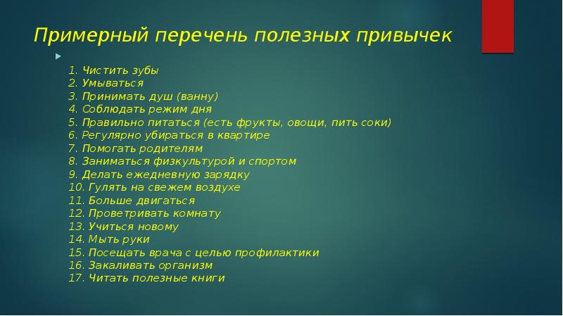 Полезный перечень. Полезные привычки список. Полезные привычки на каждый день список. Полезные привычки список для девушки. Полезные привычки список для подростков.