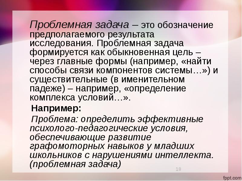 Через цель. Проблемная задача и ее структура. Проблемное задание и проблемная задача. Заданиевая, задачная, проблемная. Оптимальный вариант проблемная задача это определение.