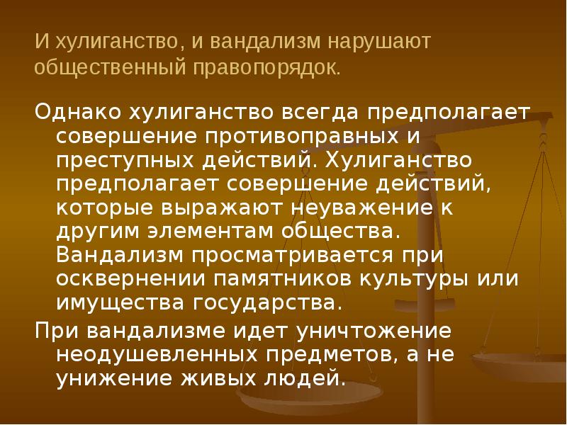 Примеры вандализма и хулиганства. Хулиганство презентация. Хулиганство и вандализм сообщение. Хулиганство и вандализм презентация. Хулиганство и вандализм отличия.