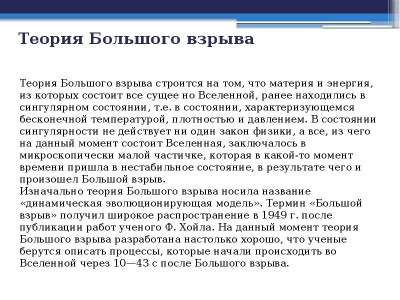 Теория большого взрыва презентация кратко