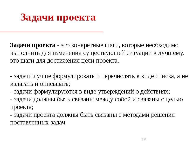 Основные задачи проекта. Доклад к проекту. Доклад по проекту.