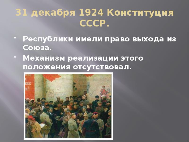 Образование ссср конституция 1924 презентация