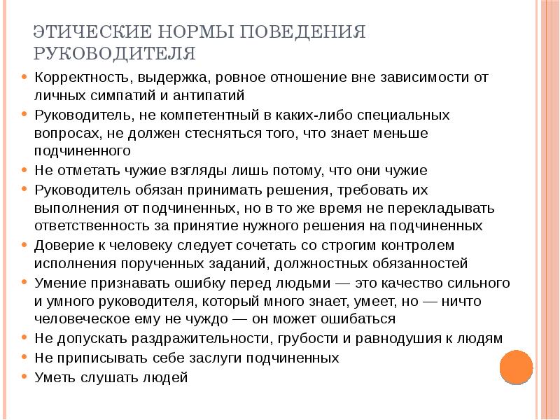 Этические нормы презентация